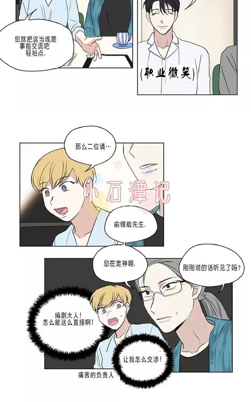 《三人行》漫画最新章节 第43话 免费下拉式在线观看章节第【25】张图片