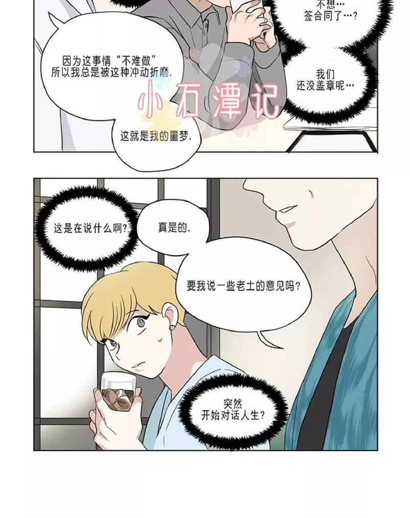 《三人行》漫画最新章节 第43话 免费下拉式在线观看章节第【28】张图片