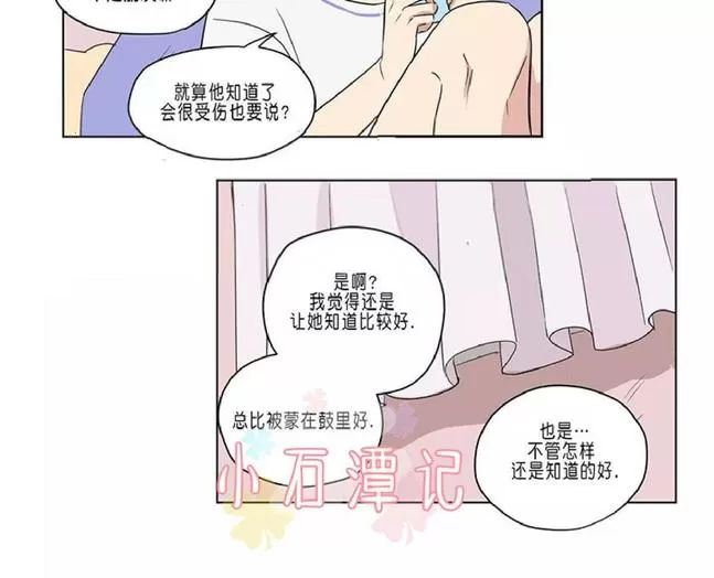 《三人行》漫画最新章节 第43话 免费下拉式在线观看章节第【4】张图片