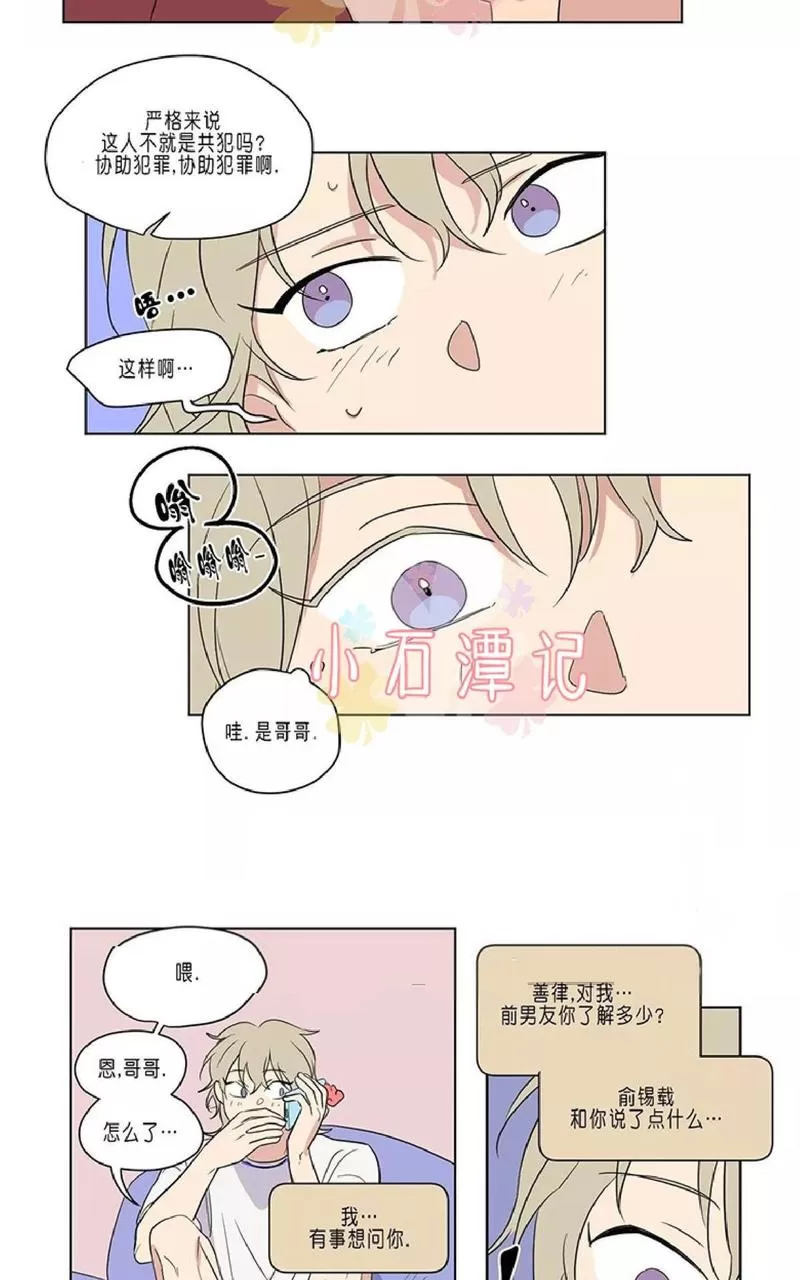 《三人行》漫画最新章节 第43话 免费下拉式在线观看章节第【6】张图片