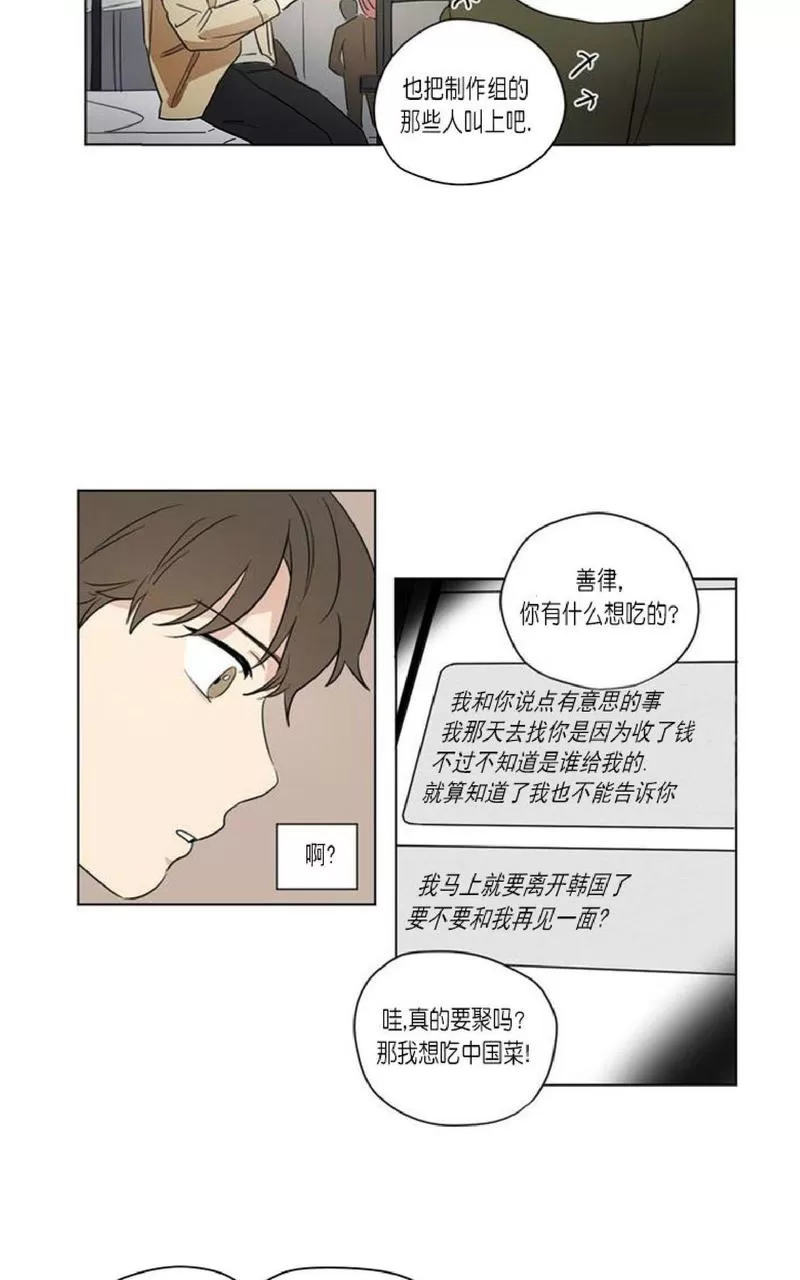 《三人行》漫画最新章节 第42话 免费下拉式在线观看章节第【4】张图片