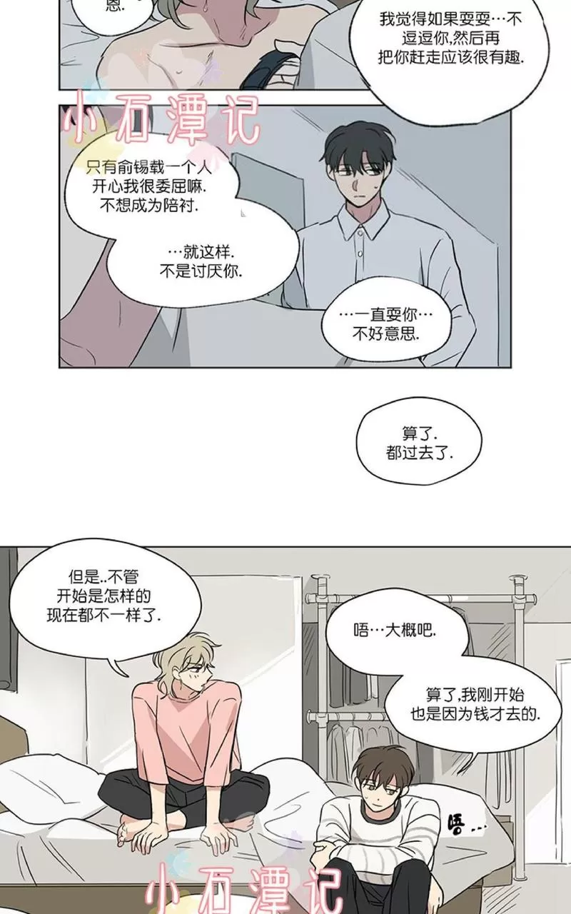 《三人行》漫画最新章节 第41话 免费下拉式在线观看章节第【25】张图片