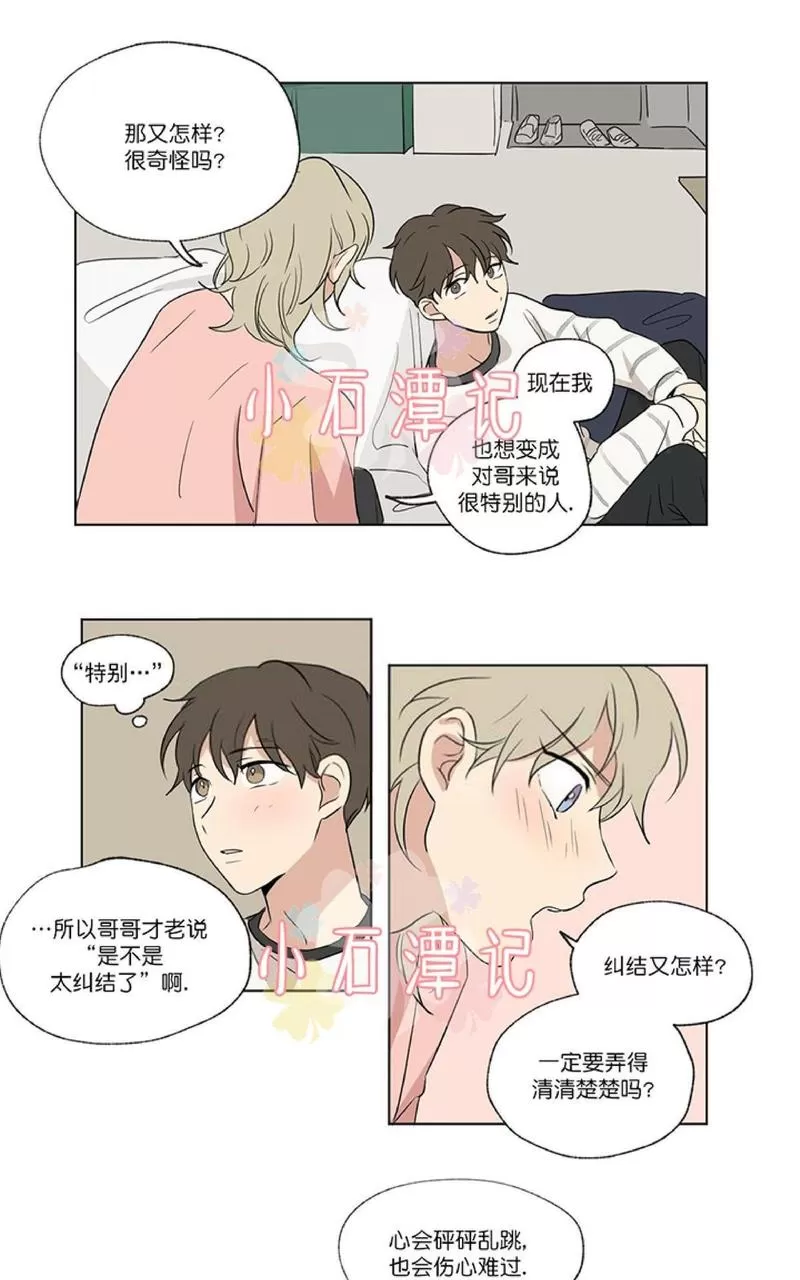 《三人行》漫画最新章节 第41话 免费下拉式在线观看章节第【27】张图片