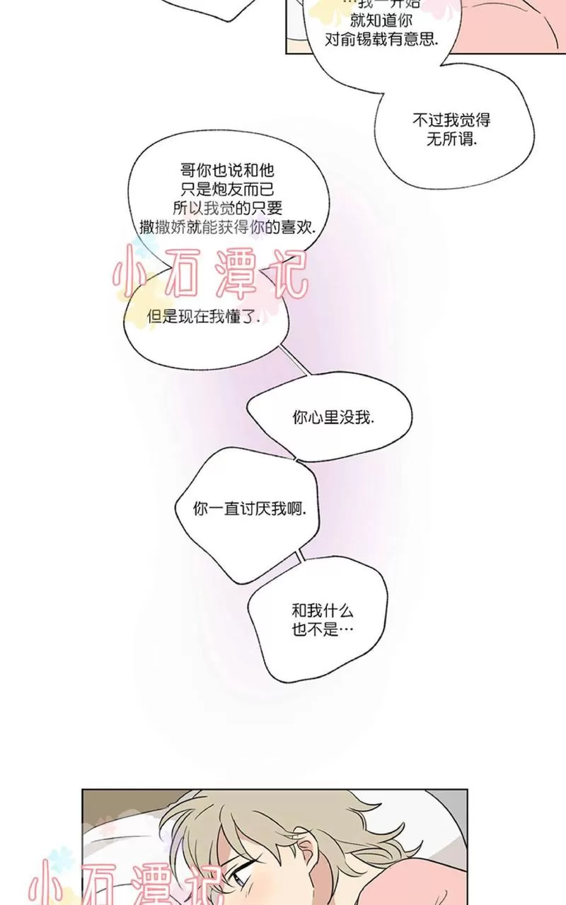 《三人行》漫画最新章节 第41话 免费下拉式在线观看章节第【31】张图片