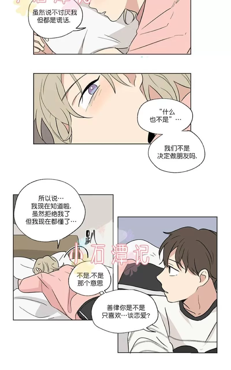 《三人行》漫画最新章节 第41话 免费下拉式在线观看章节第【32】张图片