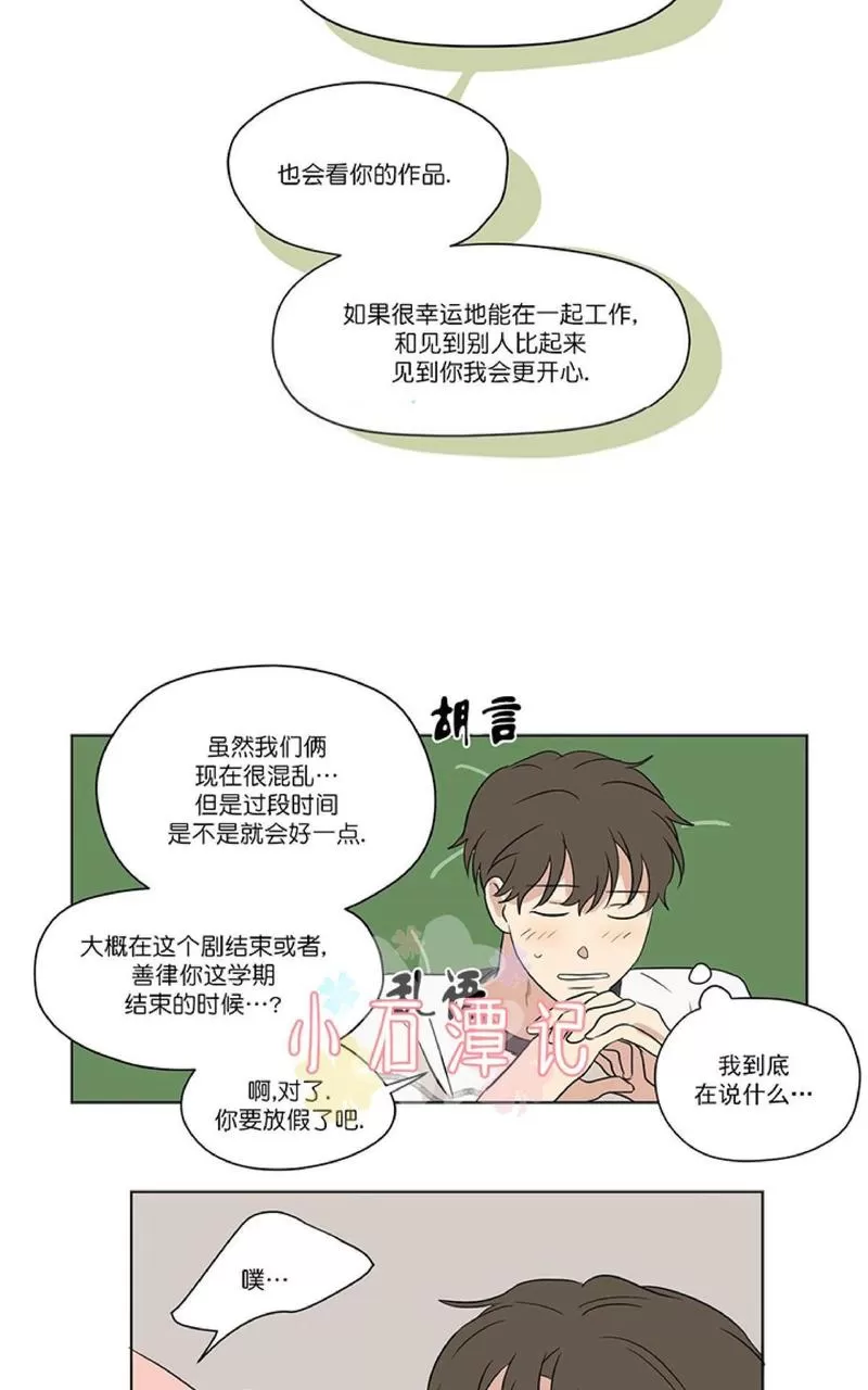 《三人行》漫画最新章节 第41话 免费下拉式在线观看章节第【39】张图片