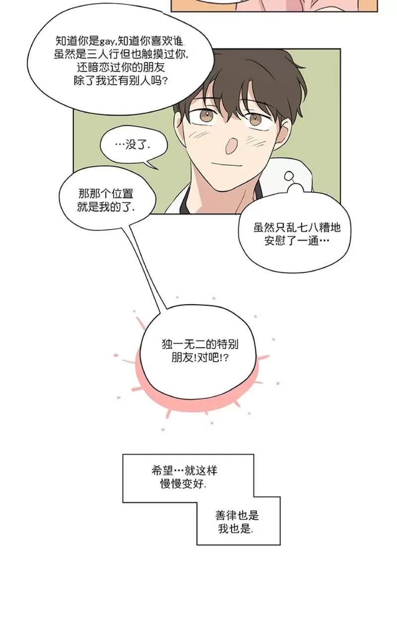 《三人行》漫画最新章节 第41话 免费下拉式在线观看章节第【42】张图片