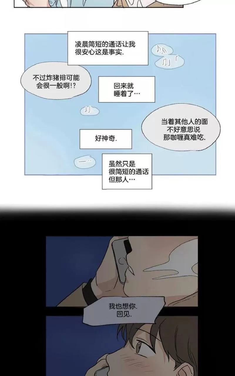 《三人行》漫画最新章节 第38话 免费下拉式在线观看章节第【34】张图片