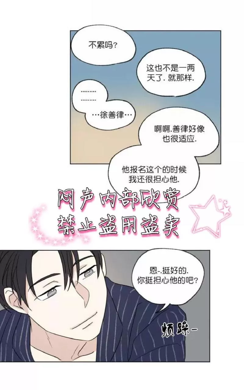 《三人行》漫画最新章节 第36话 免费下拉式在线观看章节第【31】张图片