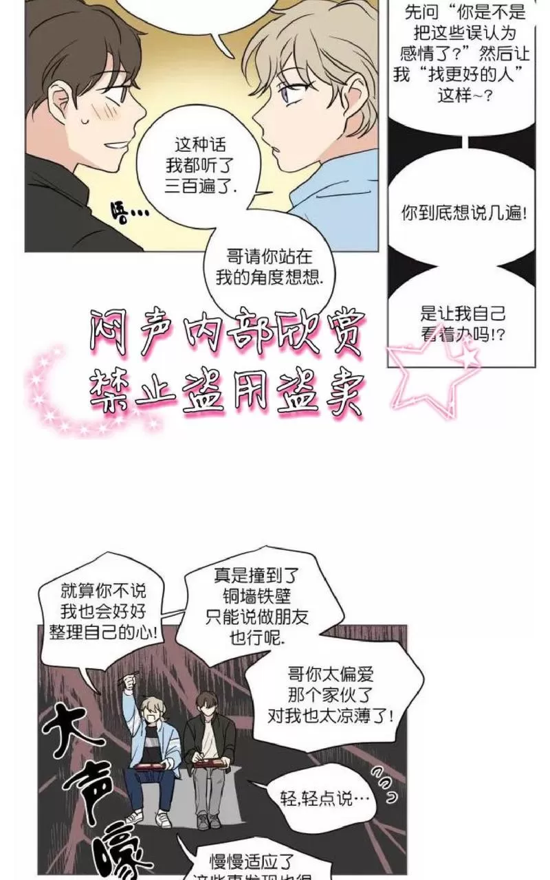 《三人行》漫画最新章节 第34话 免费下拉式在线观看章节第【27】张图片