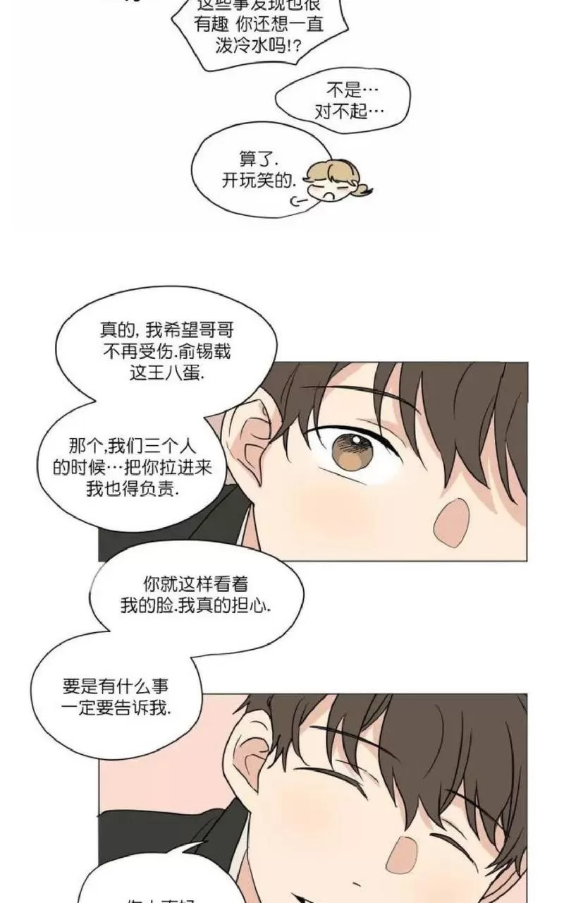 《三人行》漫画最新章节 第34话 免费下拉式在线观看章节第【28】张图片