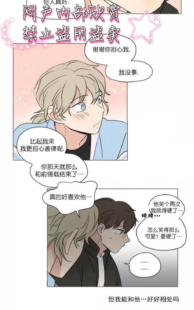 《三人行》漫画最新章节 第34话 免费下拉式在线观看章节第【29】张图片