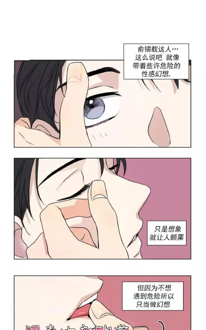 《三人行》漫画最新章节 第33话 免费下拉式在线观看章节第【24】张图片