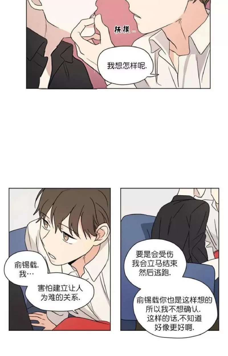 《三人行》漫画最新章节 第33话 免费下拉式在线观看章节第【26】张图片