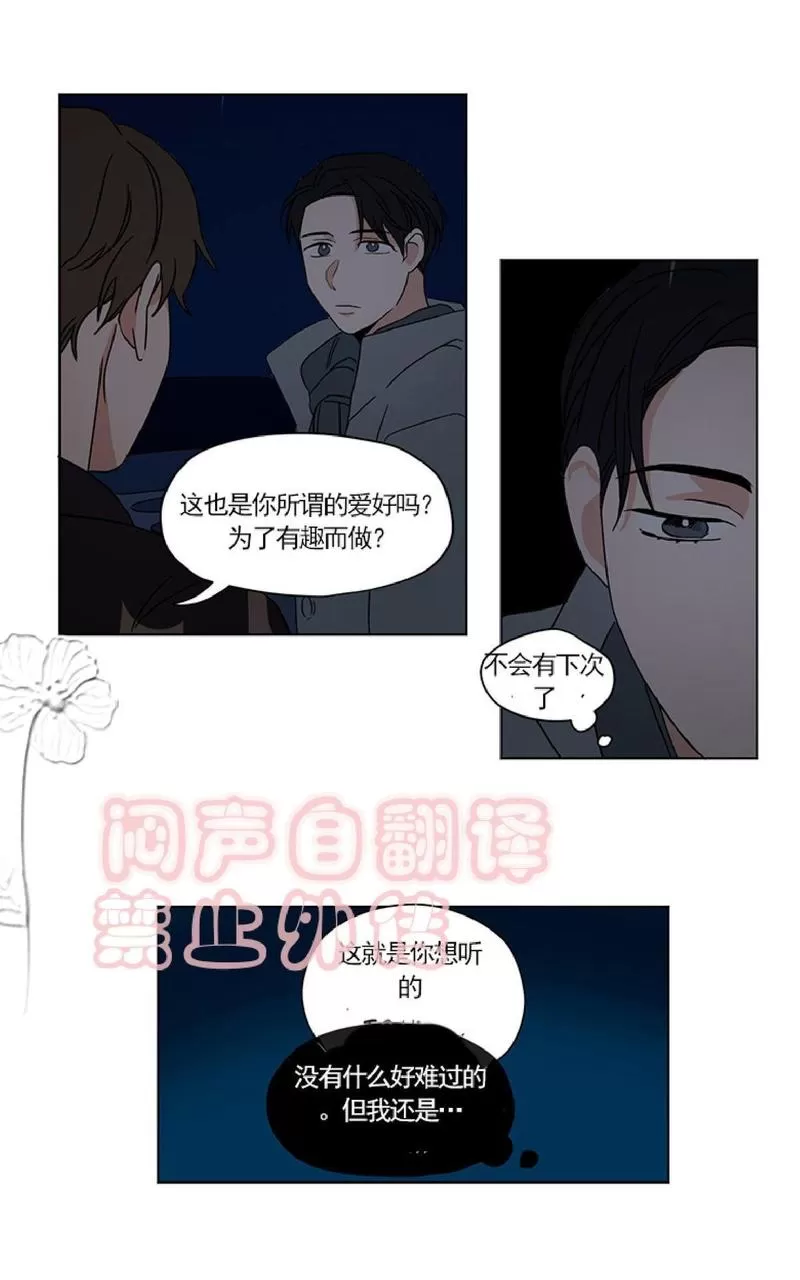 《三人行》漫画最新章节 第32话 免费下拉式在线观看章节第【16】张图片