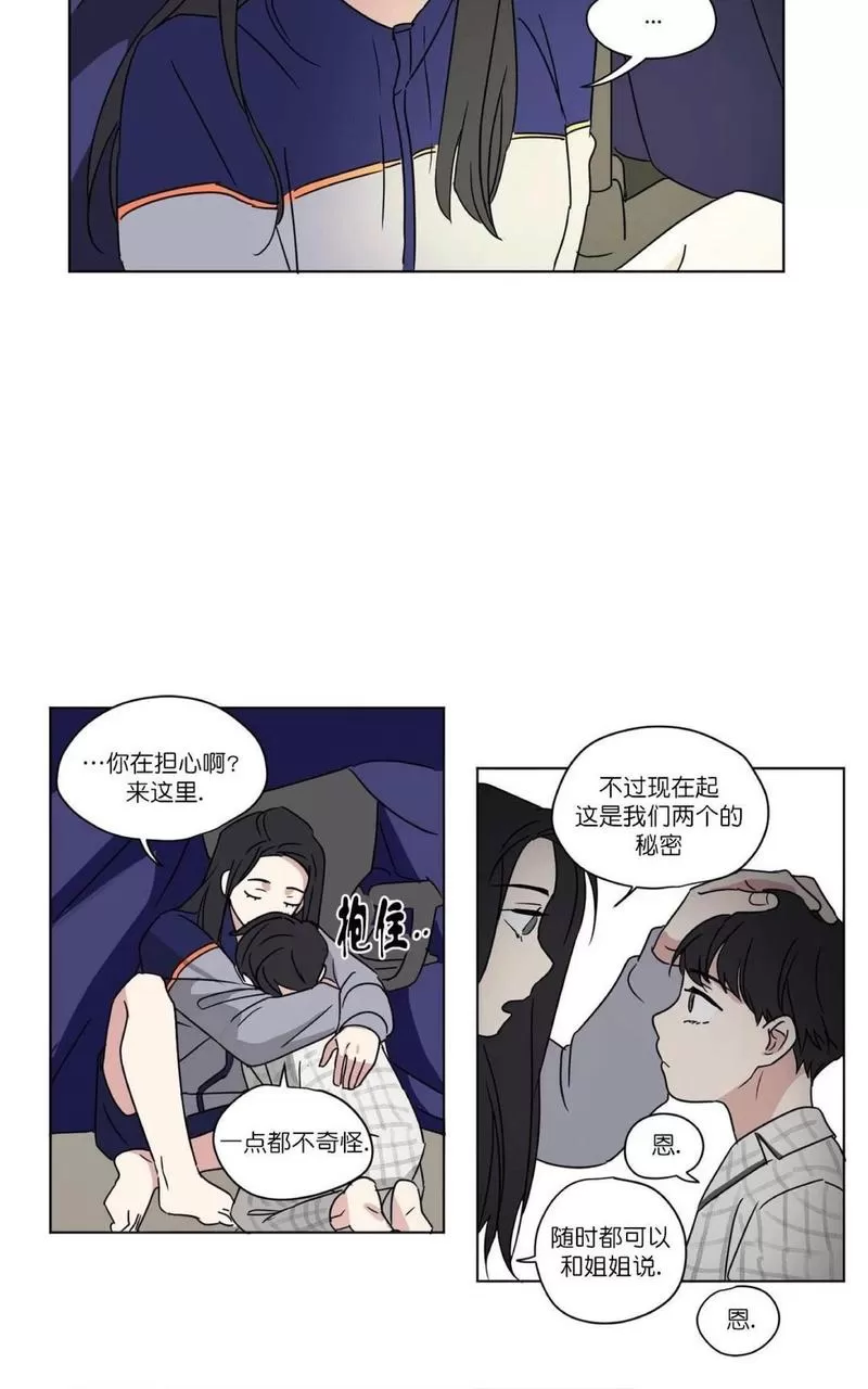 《三人行》漫画最新章节 第31话 免费下拉式在线观看章节第【12】张图片