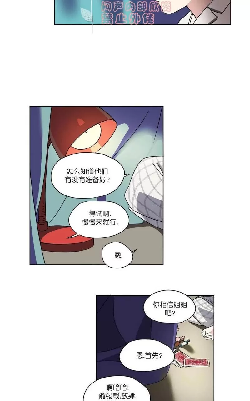 《三人行》漫画最新章节 第31话 免费下拉式在线观看章节第【25】张图片