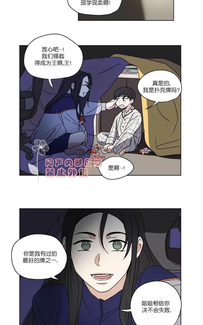 《三人行》漫画最新章节 第31话 免费下拉式在线观看章节第【26】张图片