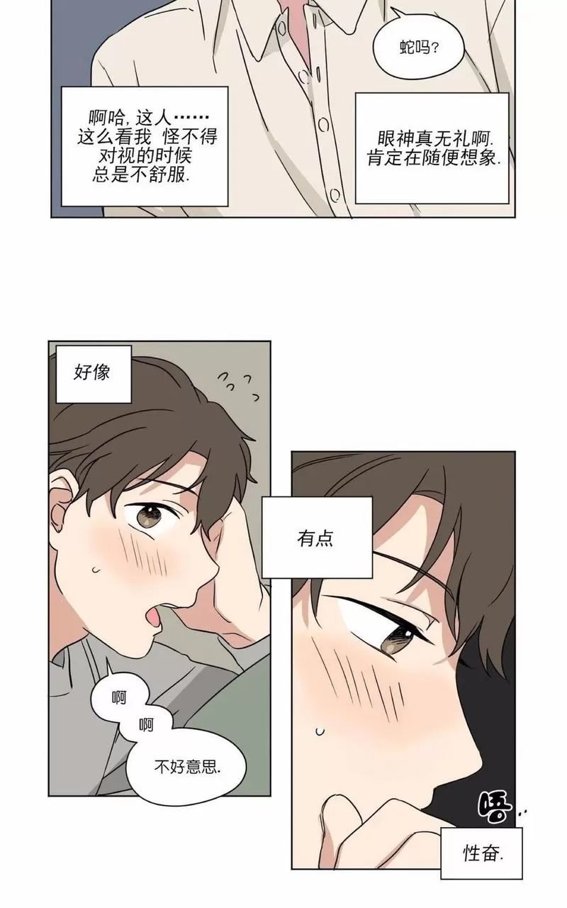 《三人行》漫画最新章节 第31话 免费下拉式在线观看章节第【32】张图片