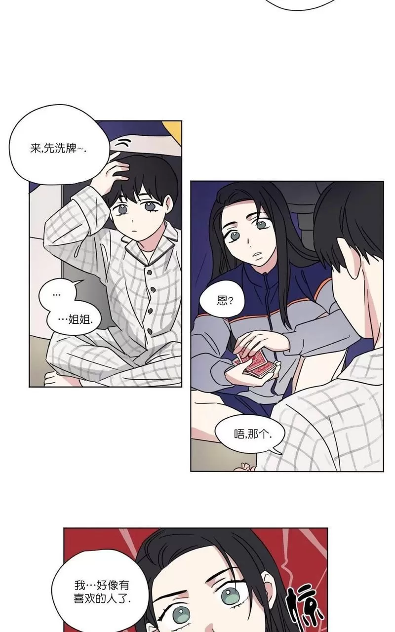 《三人行》漫画最新章节 第31话 免费下拉式在线观看章节第【8】张图片