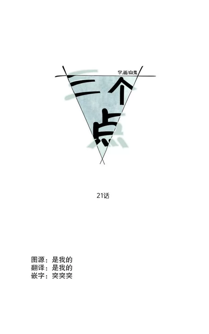 【三人行[耽美]】漫画-（ 第21话 ）章节漫画下拉式图片-1.jpg