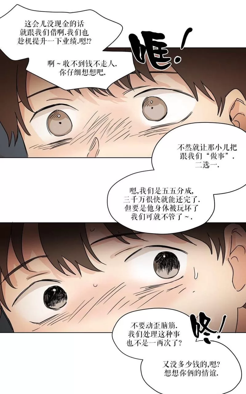 《三人行》漫画最新章节 第19话 免费下拉式在线观看章节第【19】张图片