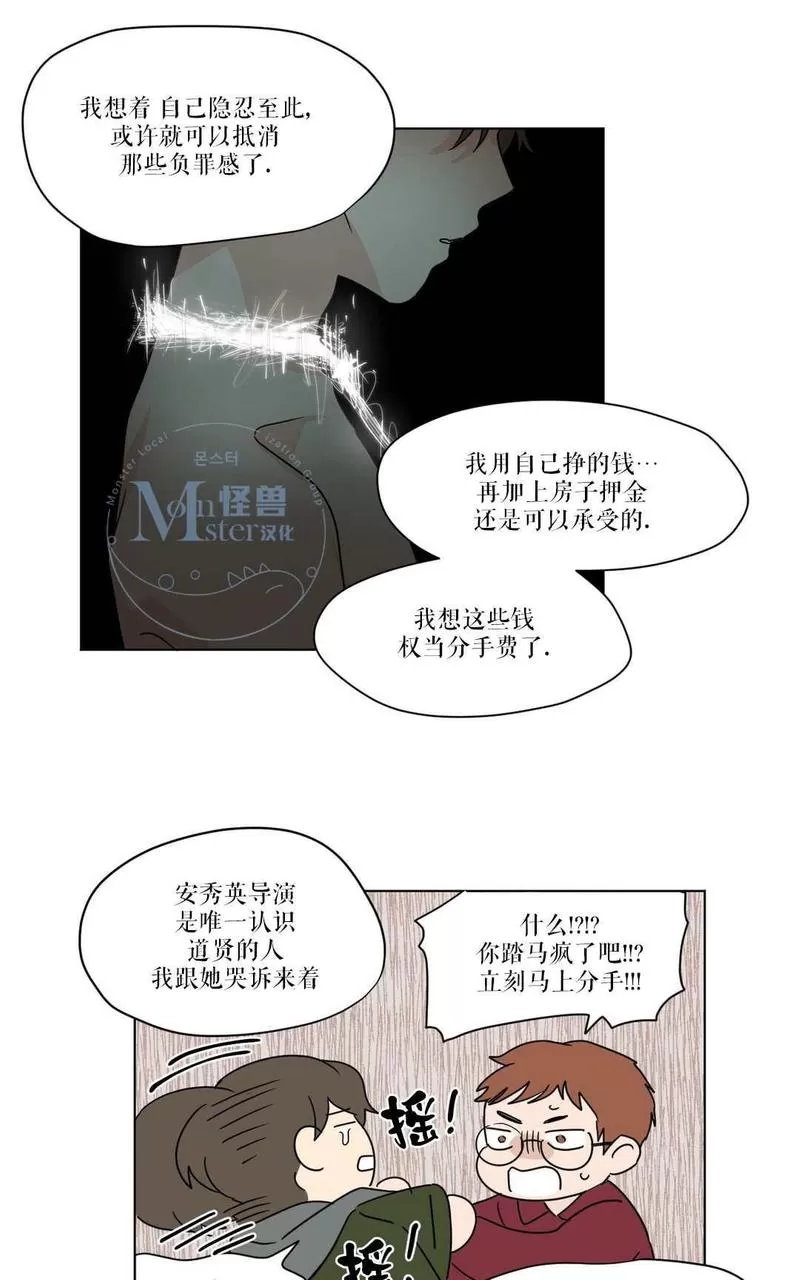 《三人行》漫画最新章节 第19话 免费下拉式在线观看章节第【36】张图片