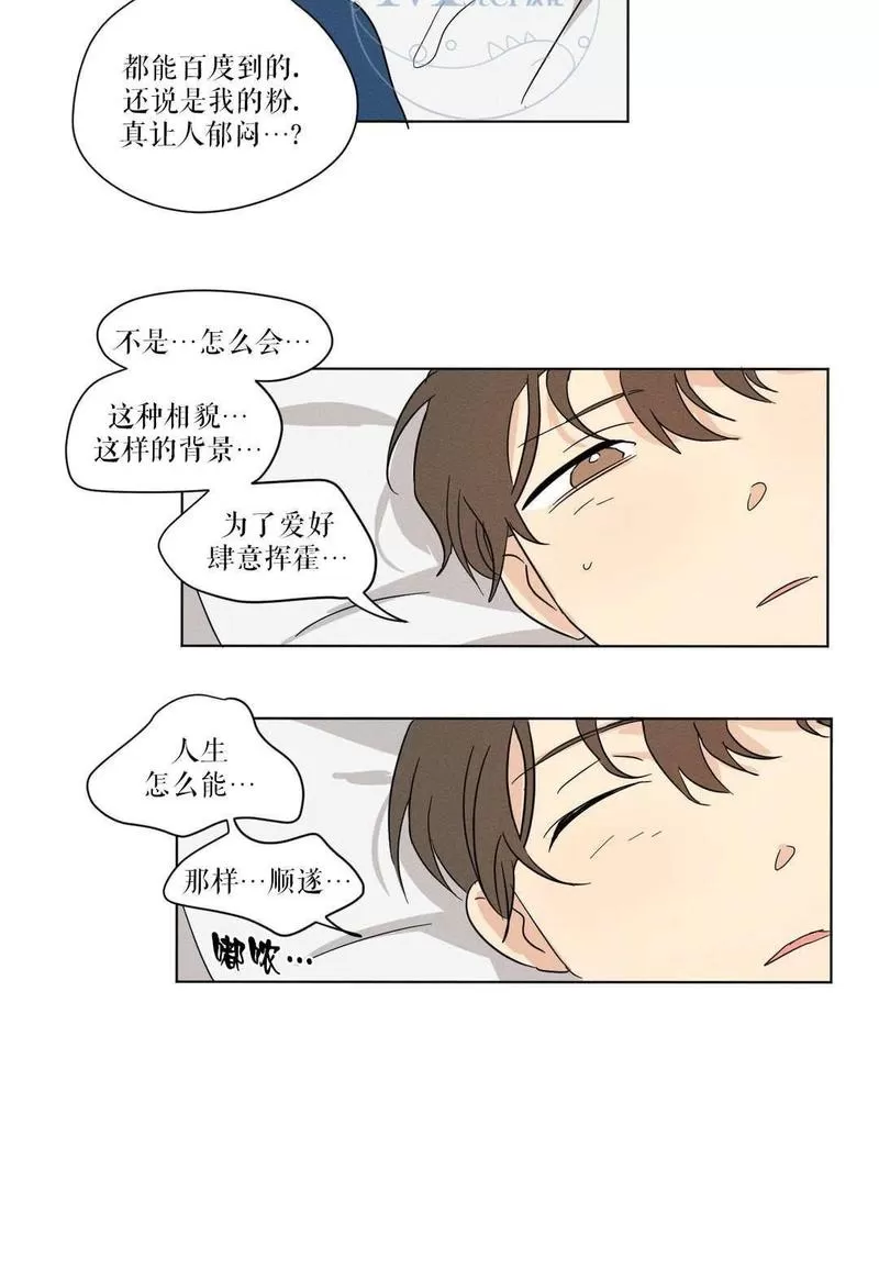 《三人行》漫画最新章节 第16话 免费下拉式在线观看章节第【44】张图片