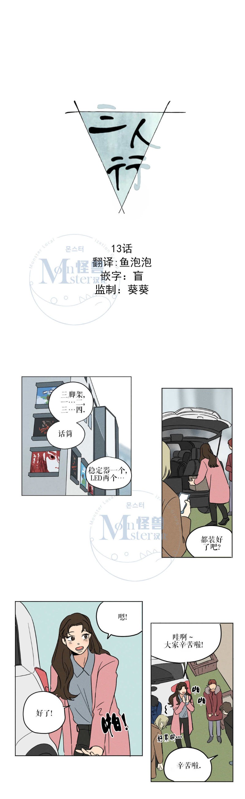 【三人行[腐漫]】漫画-（ 第13话 ）章节漫画下拉式图片-1.jpg