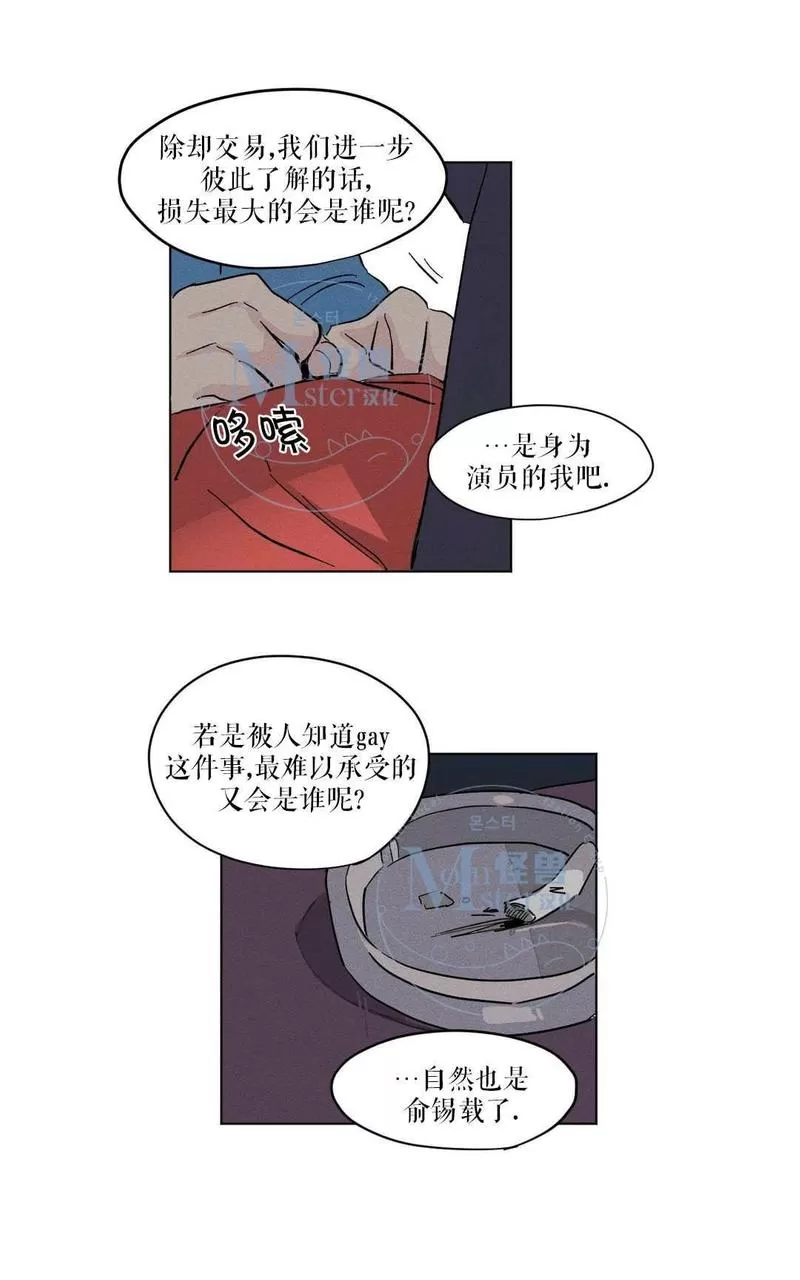 《三人行》漫画最新章节 第8话 免费下拉式在线观看章节第【28】张图片