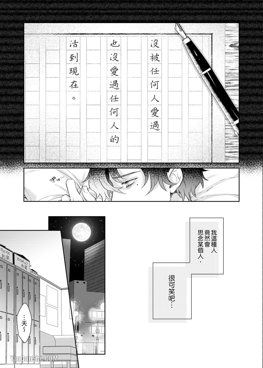 《教我如何爱，深处也要尽情被爱…》漫画最新章节第2话免费下拉式在线观看章节第【20】张图片