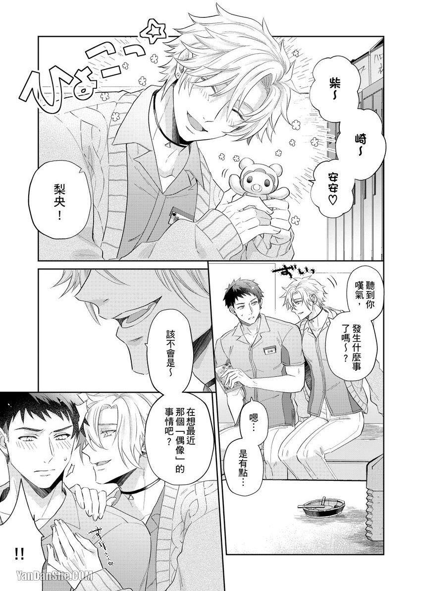 《教我如何爱，深处也要尽情被爱…》漫画最新章节第2话免费下拉式在线观看章节第【22】张图片