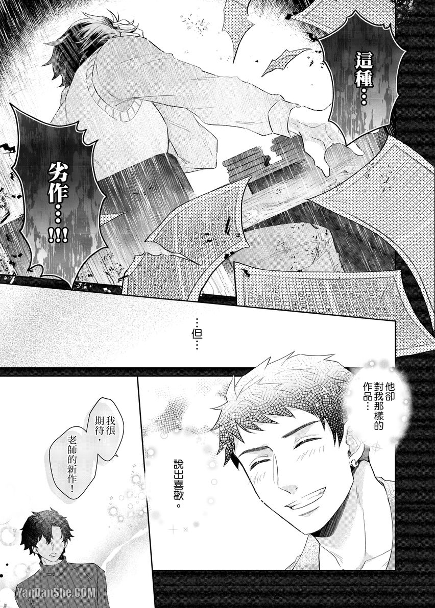 《教我如何爱，深处也要尽情被爱…》漫画最新章节第2话免费下拉式在线观看章节第【6】张图片