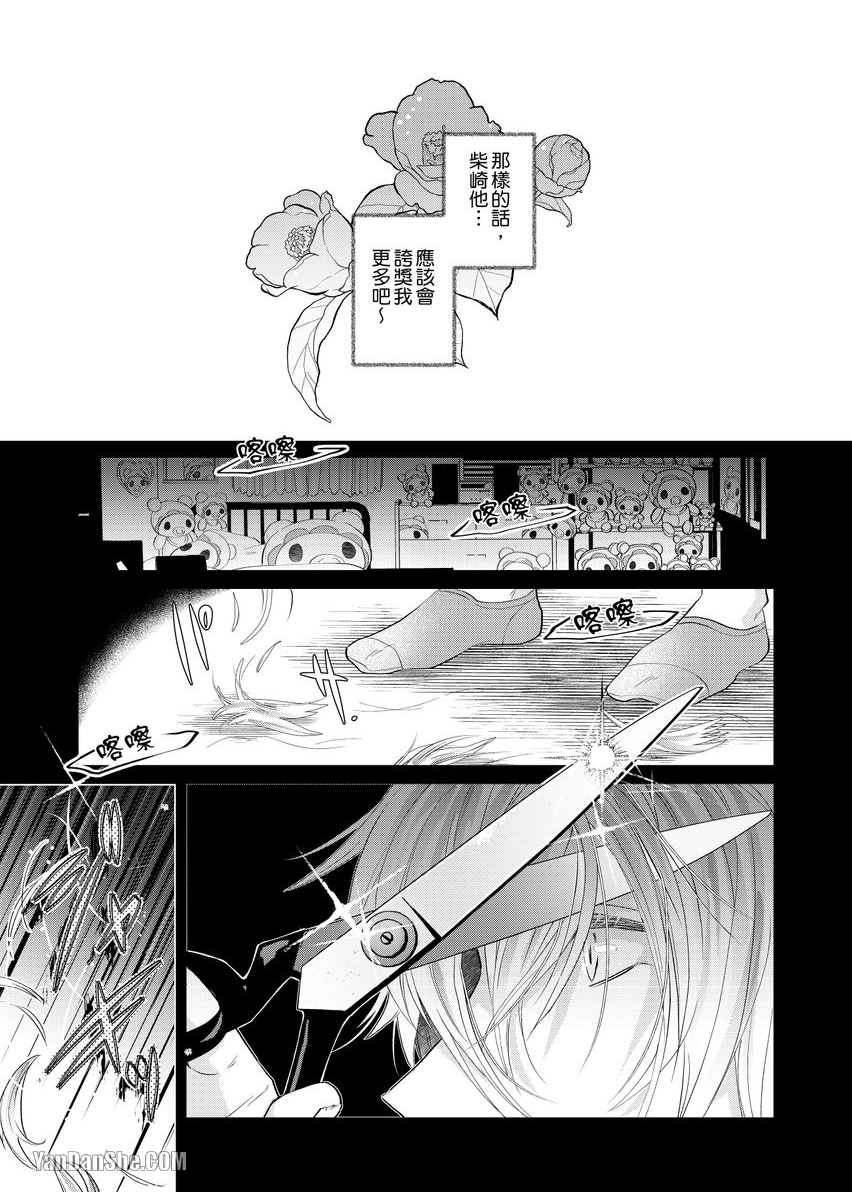 《教我如何爱，深处也要尽情被爱…》漫画最新章节第4话免费下拉式在线观看章节第【10】张图片