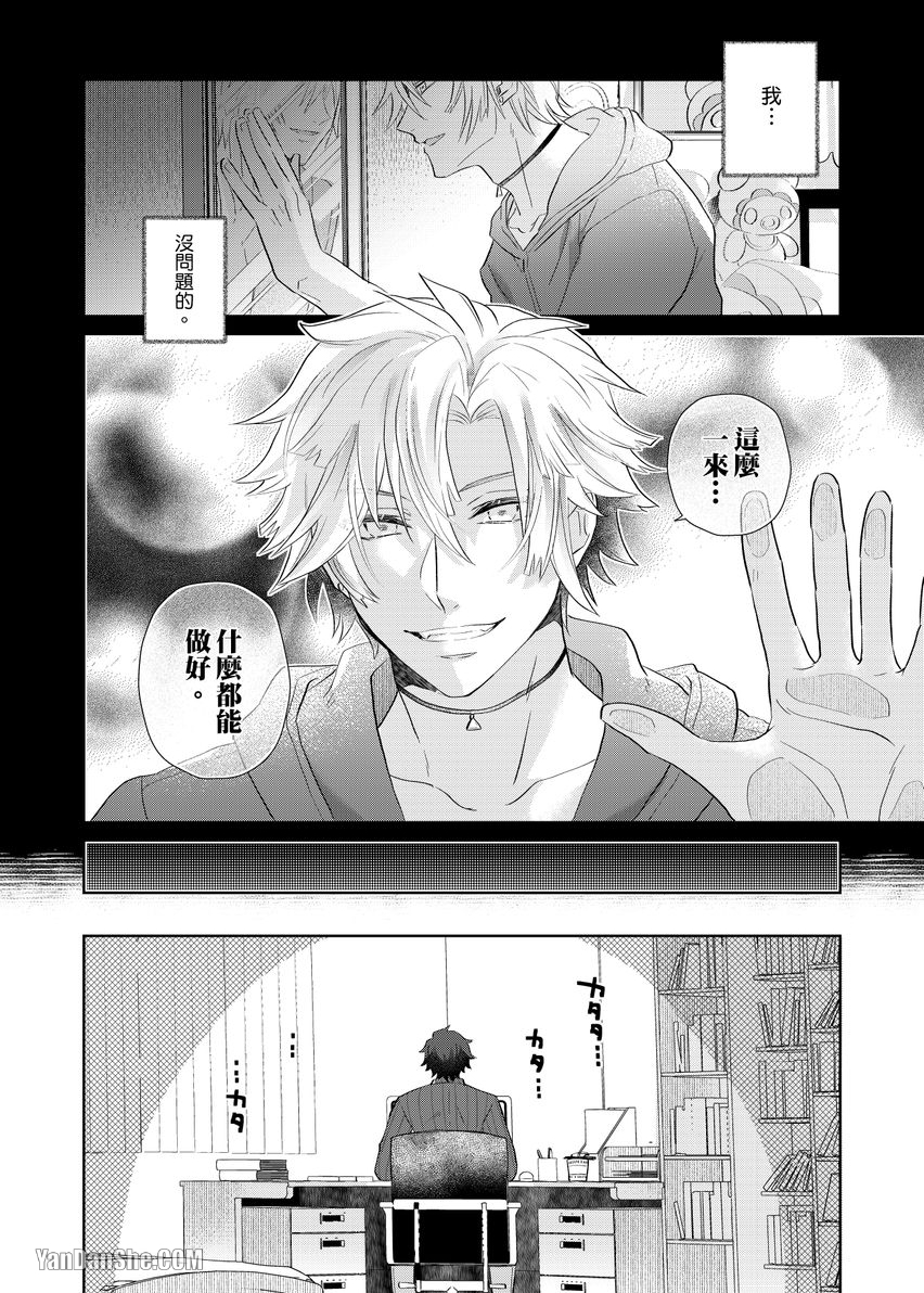 《教我如何爱，深处也要尽情被爱…》漫画最新章节第4话免费下拉式在线观看章节第【11】张图片