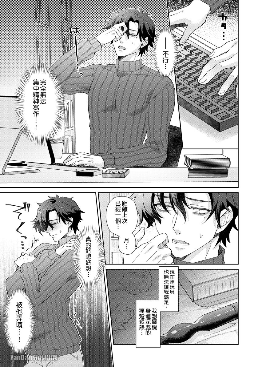 《教我如何爱，深处也要尽情被爱…》漫画最新章节第4话免费下拉式在线观看章节第【12】张图片