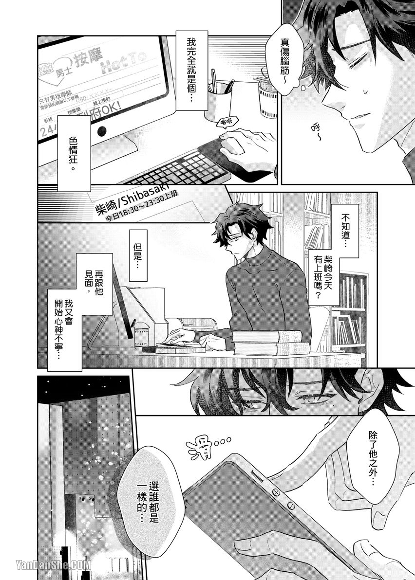 《教我如何爱，深处也要尽情被爱…》漫画最新章节第4话免费下拉式在线观看章节第【13】张图片