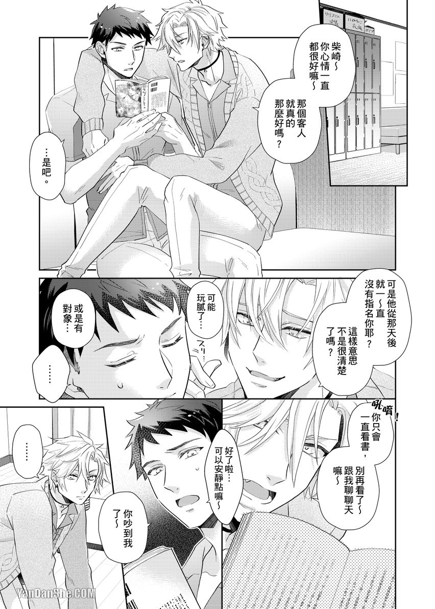 《教我如何爱，深处也要尽情被爱…》漫画最新章节第4话免费下拉式在线观看章节第【14】张图片