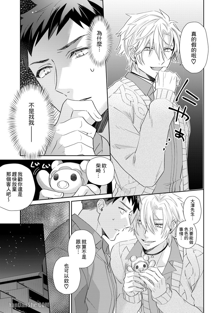 《教我如何爱，深处也要尽情被爱…》漫画最新章节第4话免费下拉式在线观看章节第【16】张图片