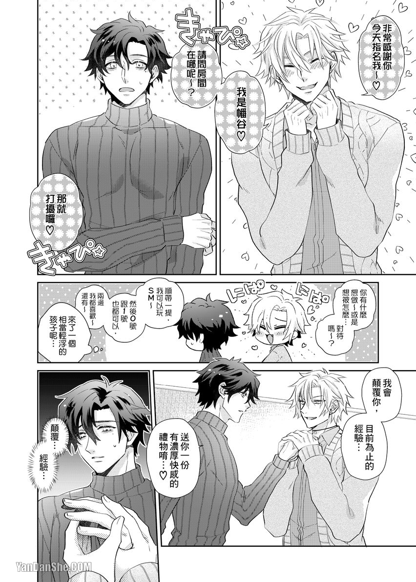 《教我如何爱，深处也要尽情被爱…》漫画最新章节第4话免费下拉式在线观看章节第【17】张图片