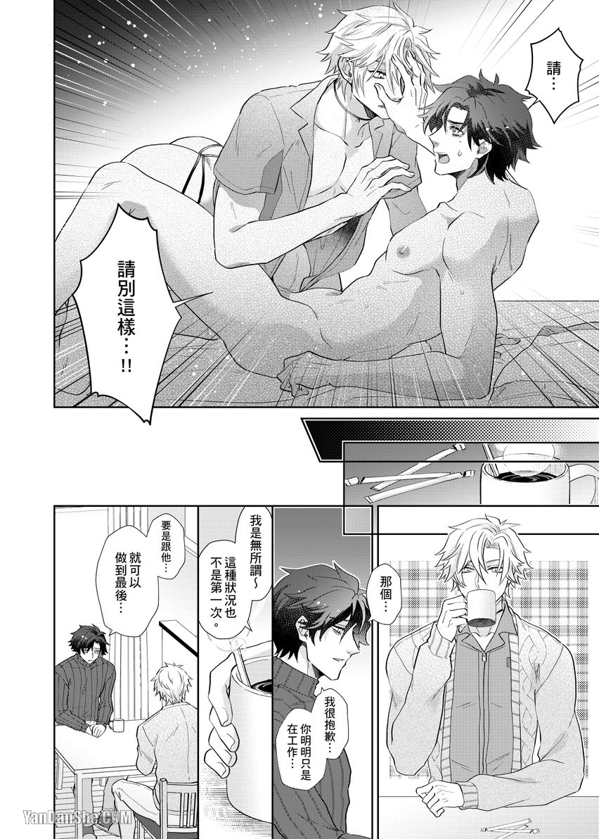 《教我如何爱，深处也要尽情被爱…》漫画最新章节第4话免费下拉式在线观看章节第【23】张图片