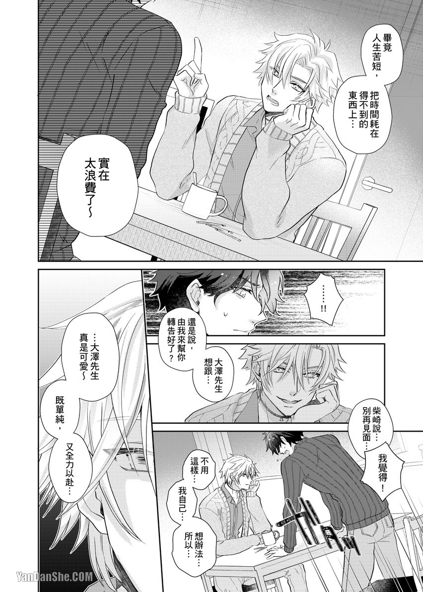 《教我如何爱，深处也要尽情被爱…》漫画最新章节第4话免费下拉式在线观看章节第【25】张图片