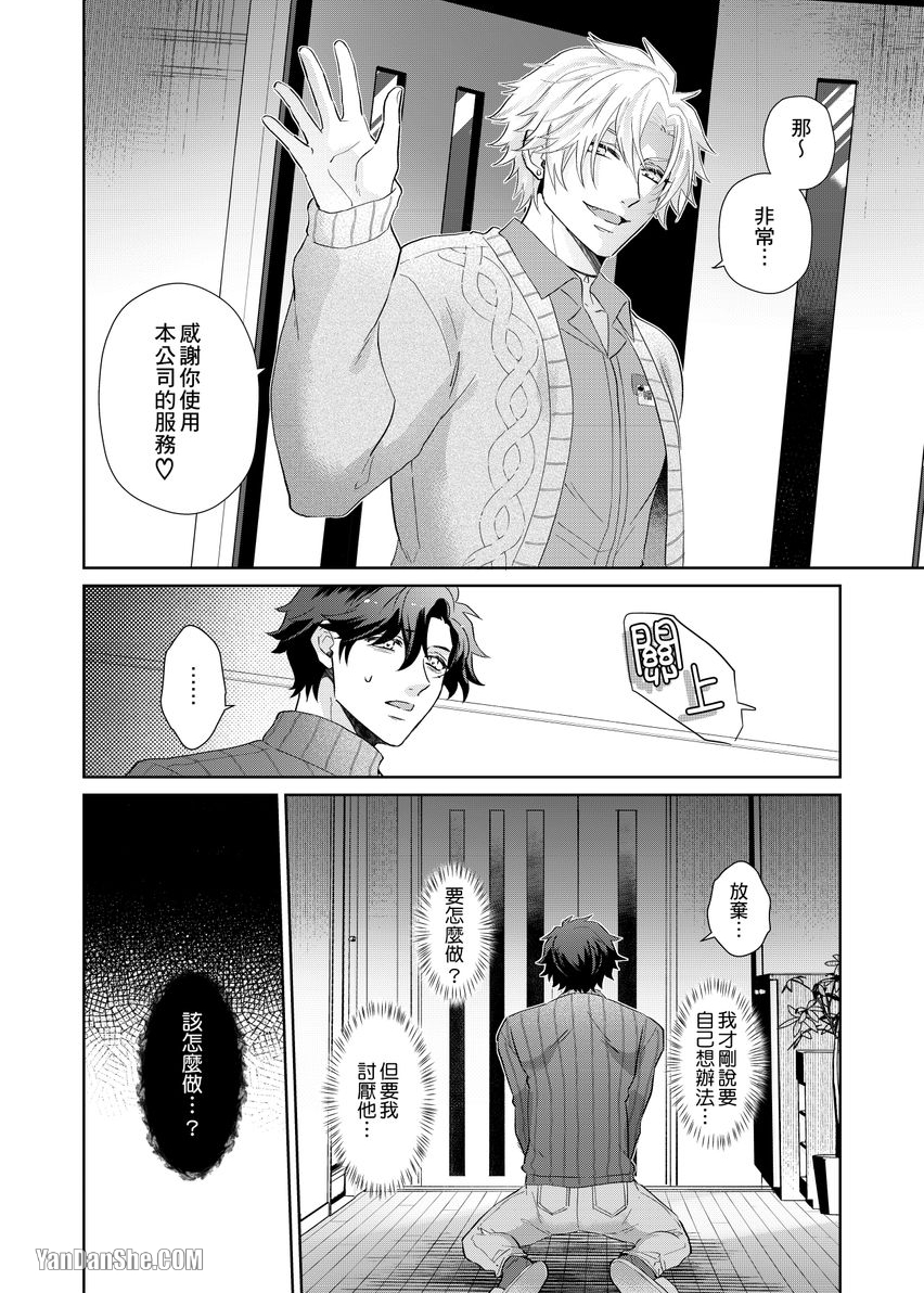 《教我如何爱，深处也要尽情被爱…》漫画最新章节第4话免费下拉式在线观看章节第【27】张图片