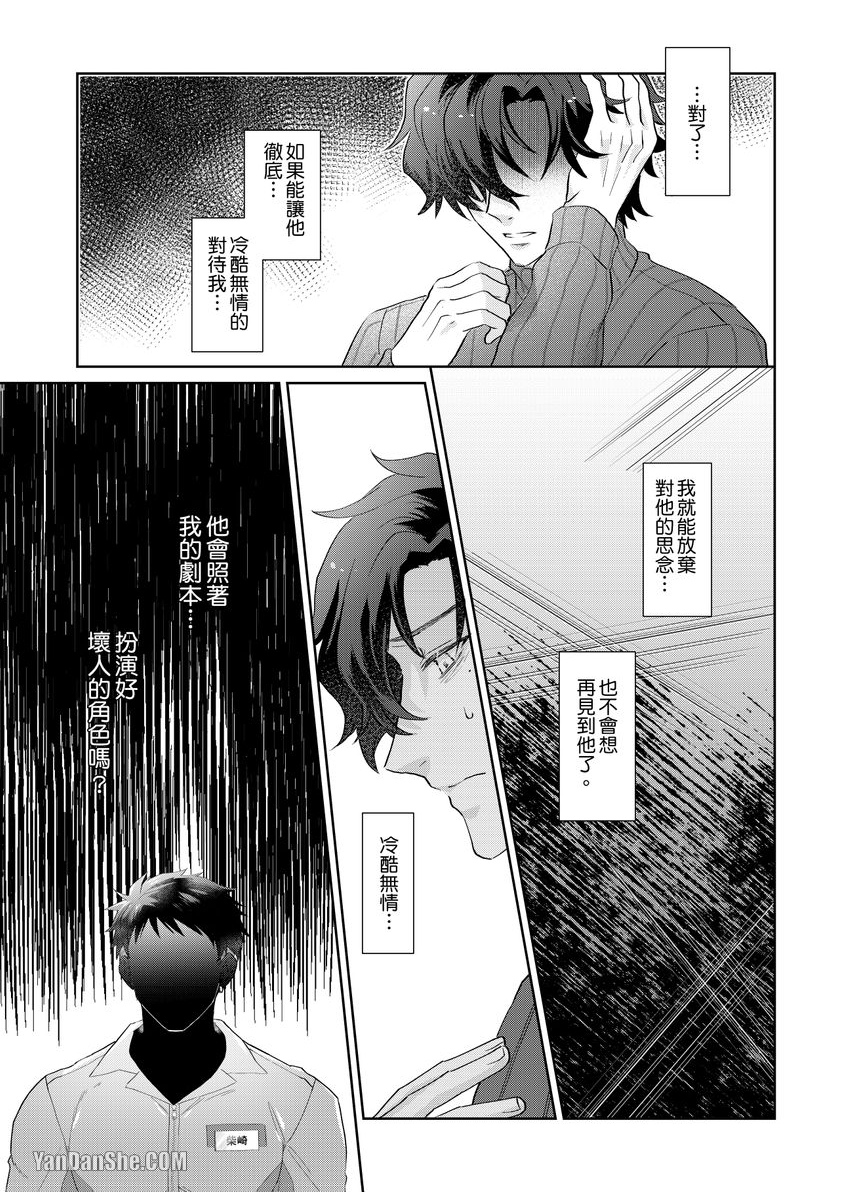 《教我如何爱，深处也要尽情被爱…》漫画最新章节第4话免费下拉式在线观看章节第【28】张图片