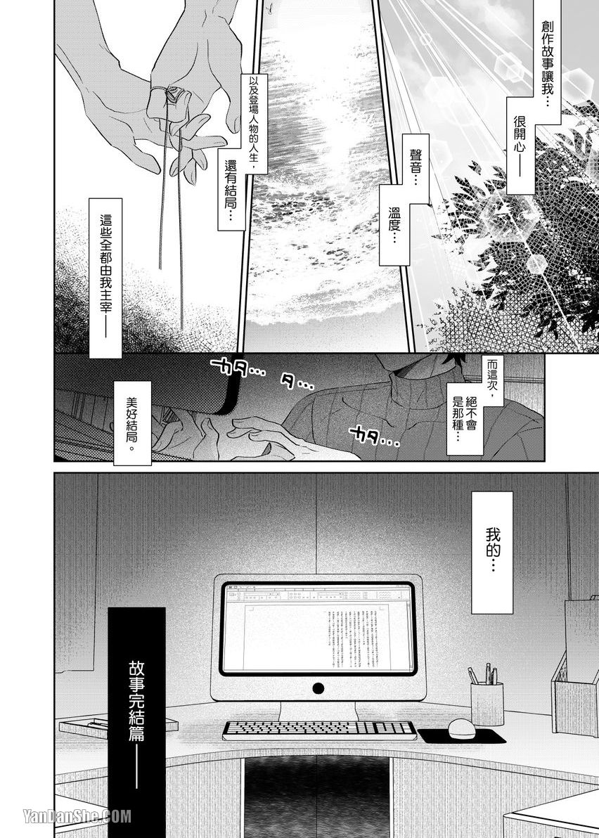 《教我如何爱，深处也要尽情被爱…》漫画最新章节第4话免费下拉式在线观看章节第【29】张图片