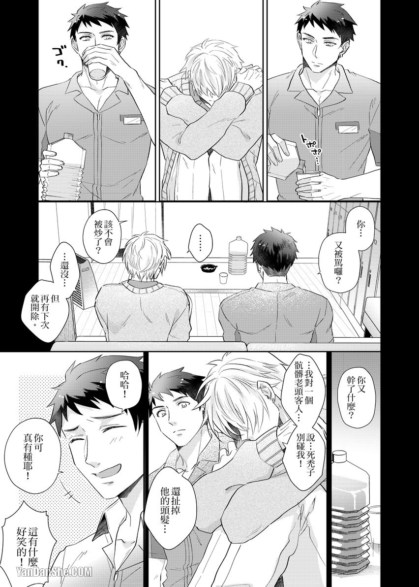 《教我如何爱，深处也要尽情被爱…》漫画最新章节第4话免费下拉式在线观看章节第【6】张图片