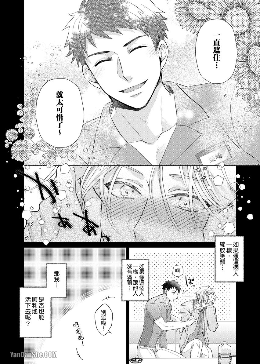 《教我如何爱，深处也要尽情被爱…》漫画最新章节第4话免费下拉式在线观看章节第【9】张图片