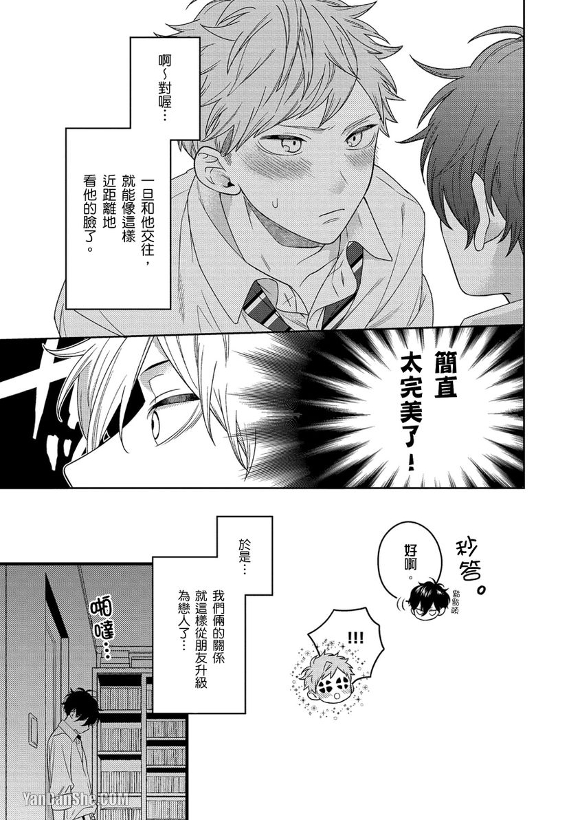 《青春的樱桃子弹啪啪啪》漫画最新章节第1话免费下拉式在线观看章节第【14】张图片