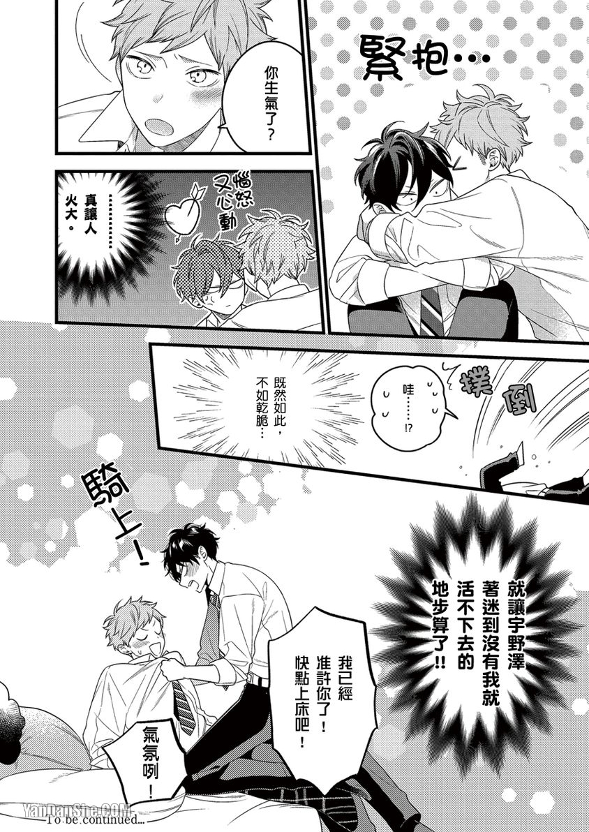 《青春的樱桃子弹啪啪啪》漫画最新章节第1话免费下拉式在线观看章节第【25】张图片