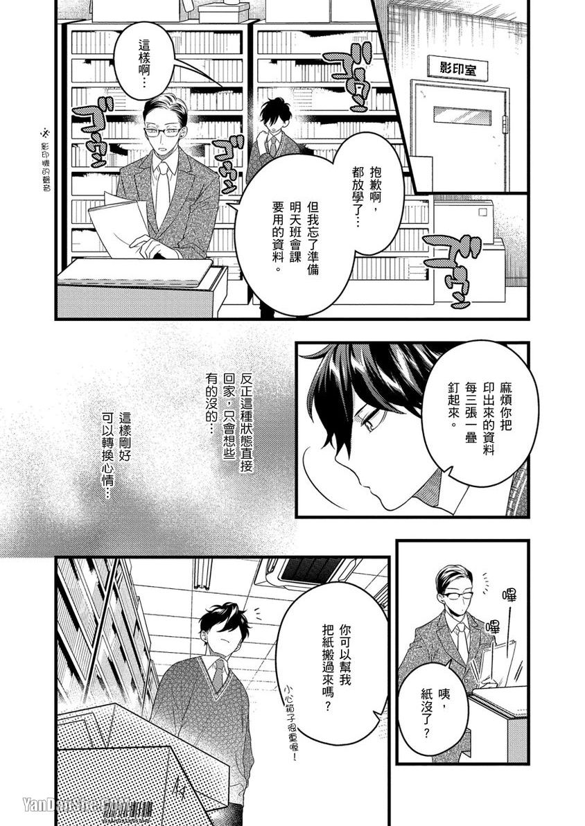 《青春的樱桃子弹啪啪啪》漫画最新章节第2话免费下拉式在线观看章节第【14】张图片